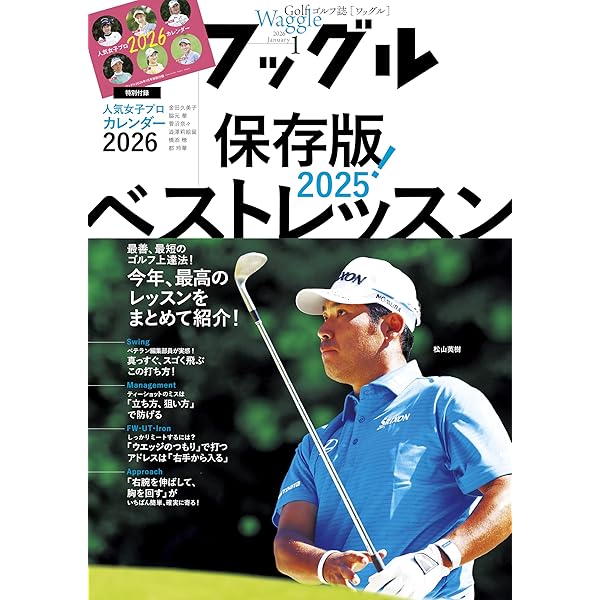 ゴルフダイジェスト 2025年 01 月号 [雑誌] |本 | 通販 | Amazon